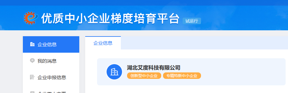 專(zhuān)精特新中小企業(yè)、創(chuàng)新型中小企業(yè)